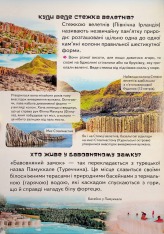 Книга Дитяча енциклопедія. Запитайкам. Фото 6