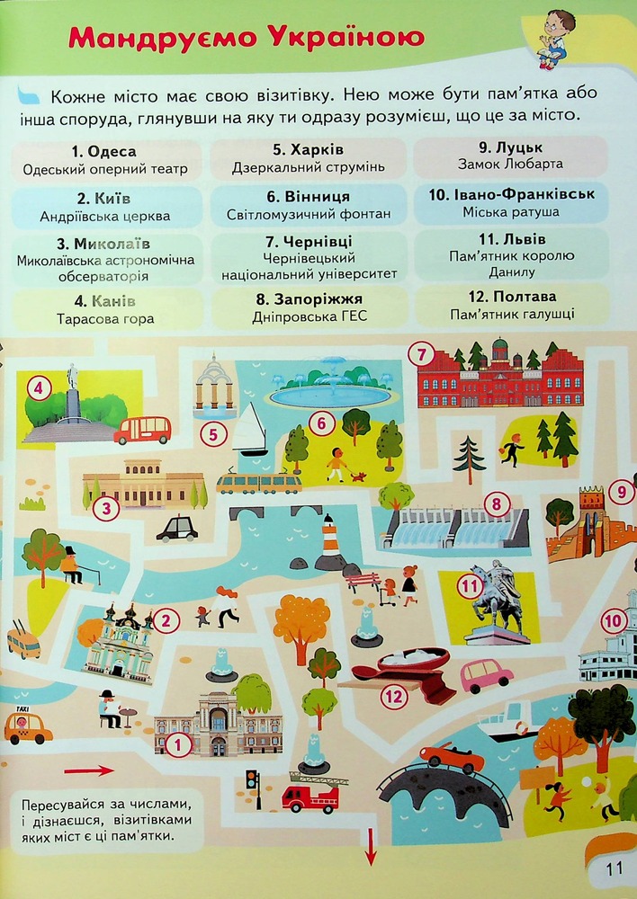Книга Дитяча енциклопедія. Україна. Фото 12