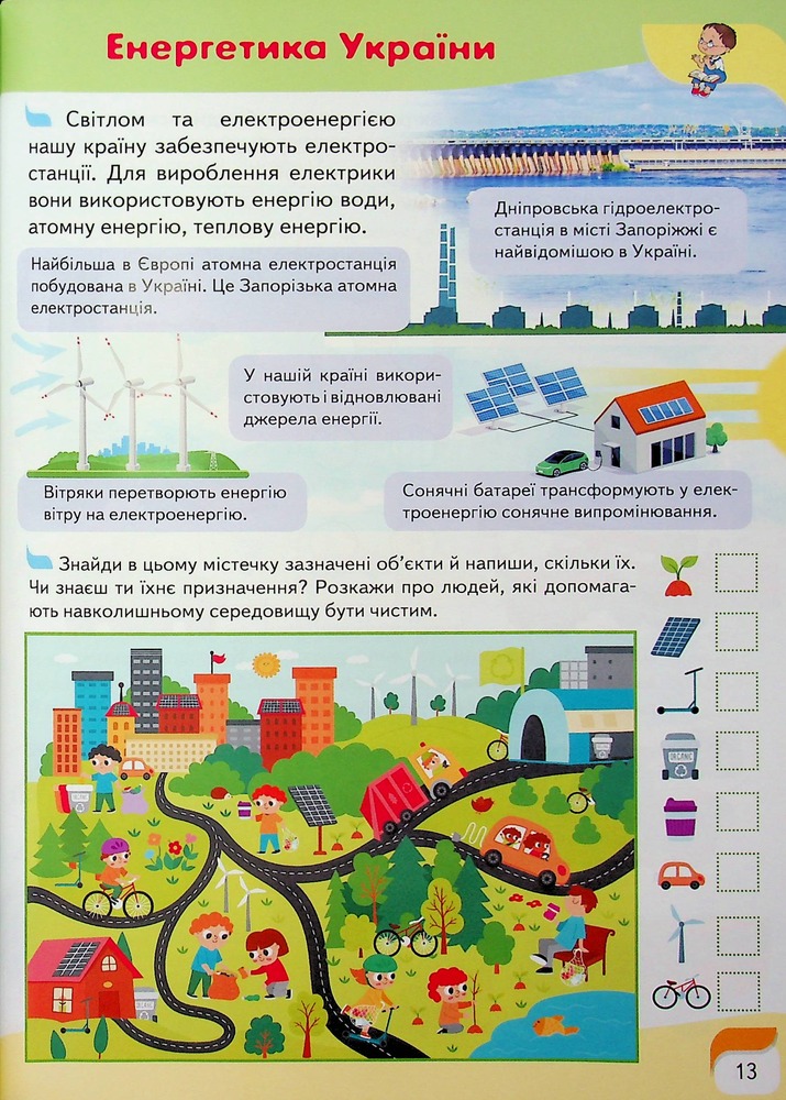 Книга Дитяча енциклопедія. Україна. Фото 15