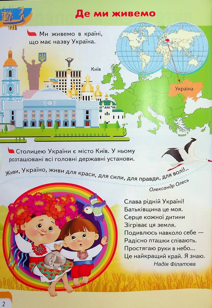 Книга Дитяча енциклопедія. Україна. Фото 3