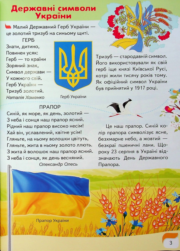 Книга Дитяча енциклопедія. Україна. Фото 5