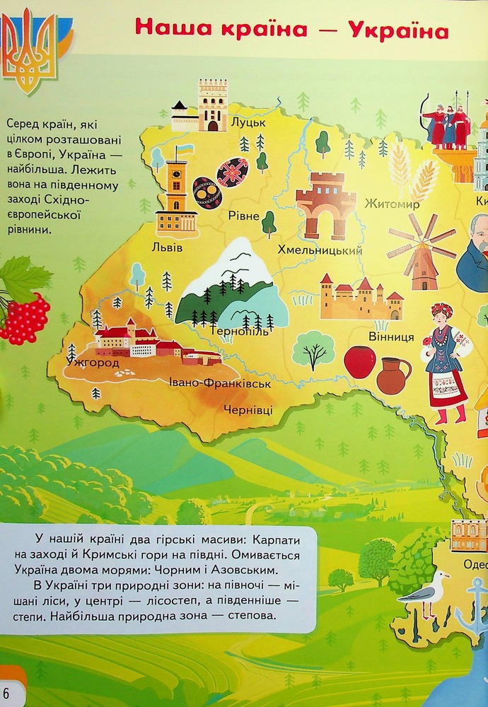 Книга Дитяча енциклопедія. Україна. Фото 9