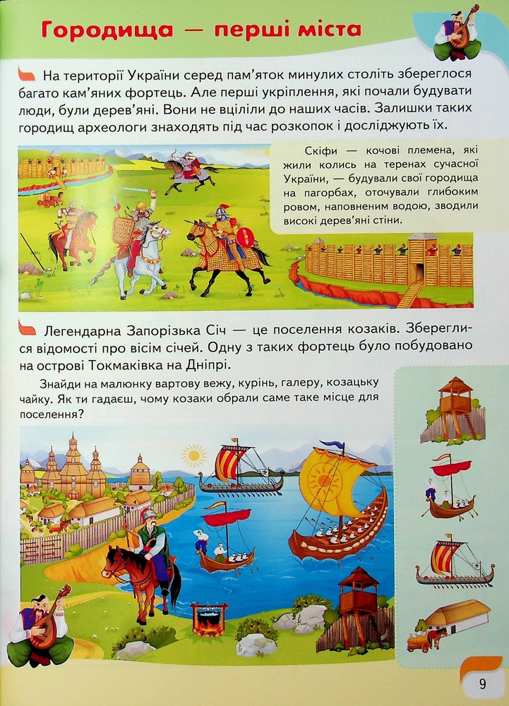 Книга Дитяча енциклопедія. Україна. Фото 10