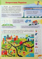 Книга Дитяча енциклопедія. Україна. Фото 15