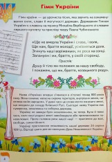 Книга Дитяча енциклопедія. Україна. Фото 4