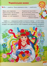 Книга Дитяча енциклопедія. Україна. Фото 6