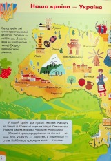 Книга Дитяча енциклопедія. Україна. Фото 9