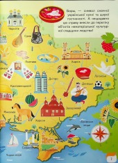 Книга Дитяча енциклопедія. Україна. Фото 7