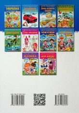 Книга Дитяча енциклопедія. Україна. Фото 2
