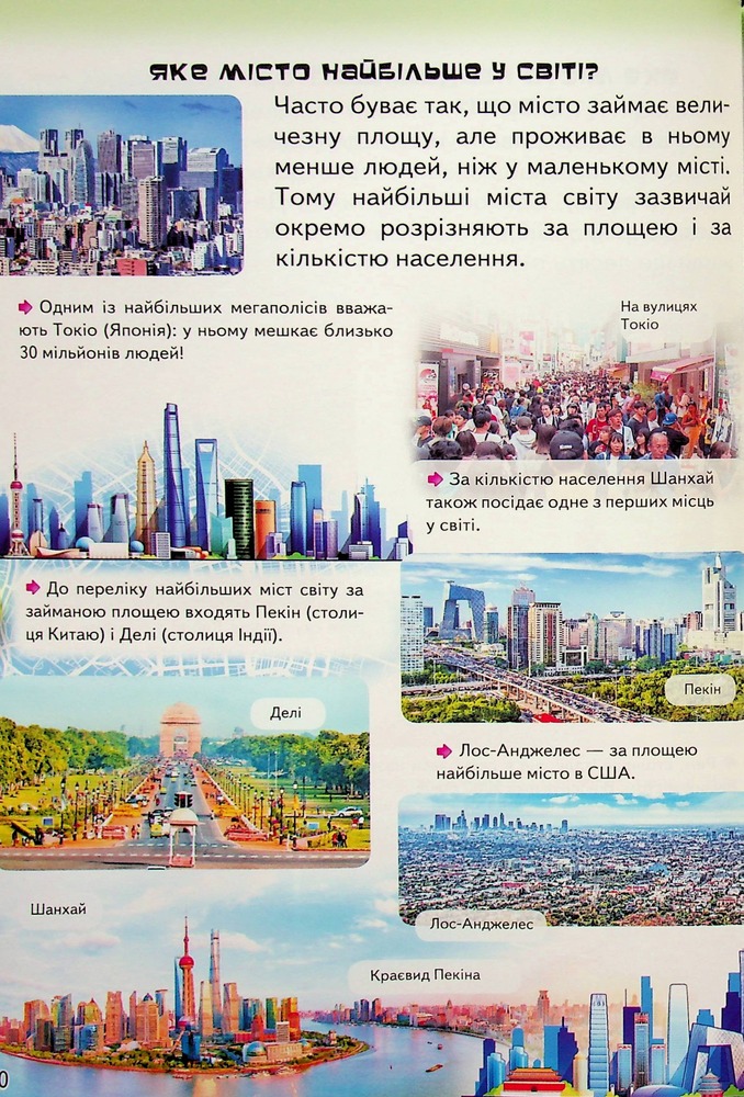 Книга Дитяча енциклопедія. Чомусики. Фото 13