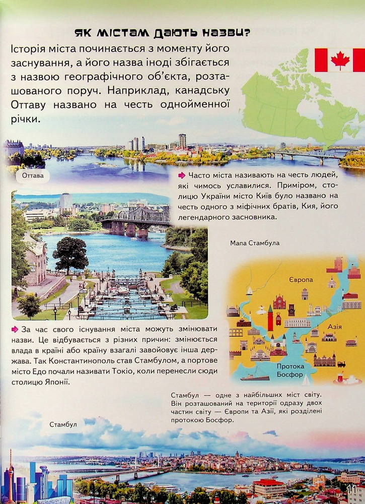 Книга Дитяча енциклопедія. Чомусики. Фото 11
