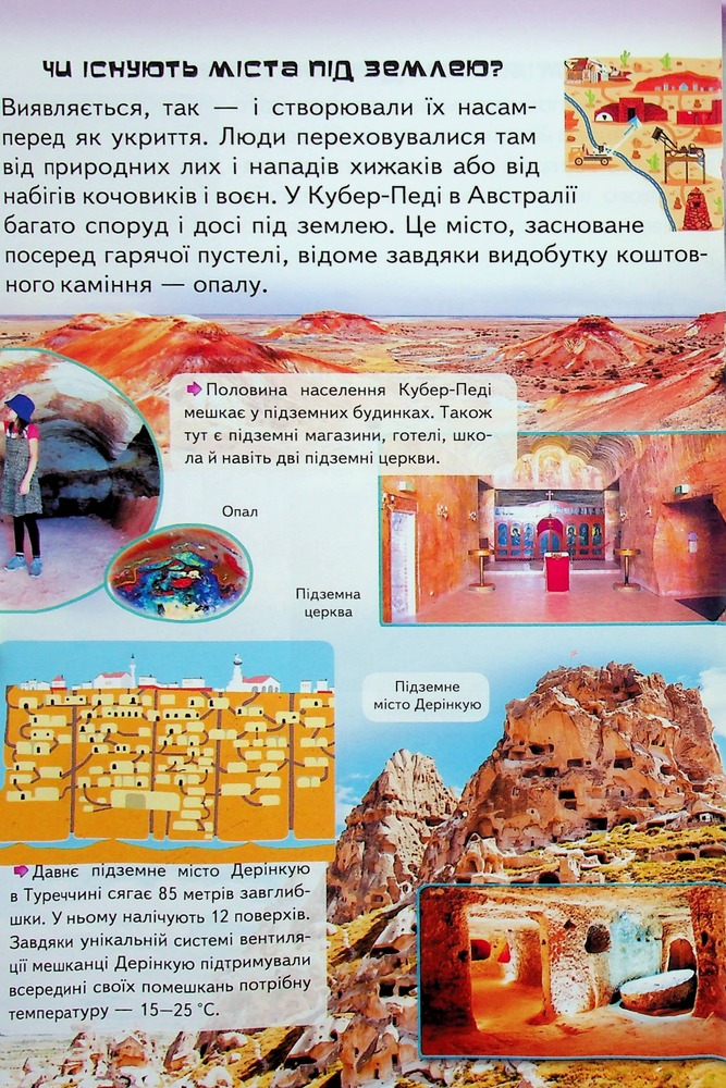 Книга Дитяча енциклопедія. Чомусики. Фото 12