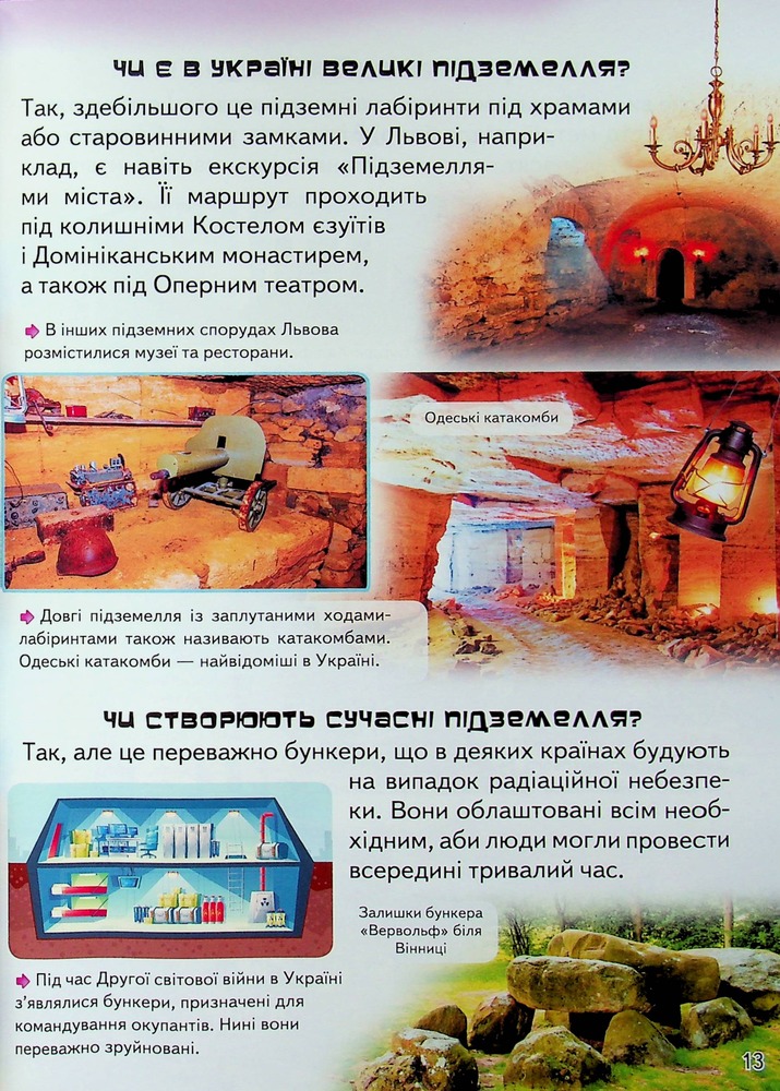 Книга Дитяча енциклопедія. Чомусики. Фото 14