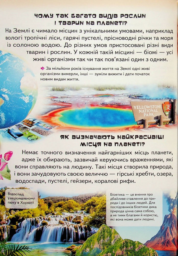 Книга Дитяча енциклопедія. Чомусики. Фото 3