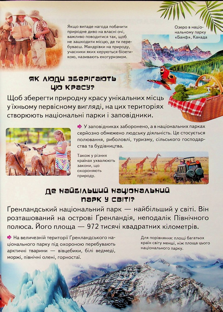Книга Дитяча енциклопедія. Чомусики. Фото 6