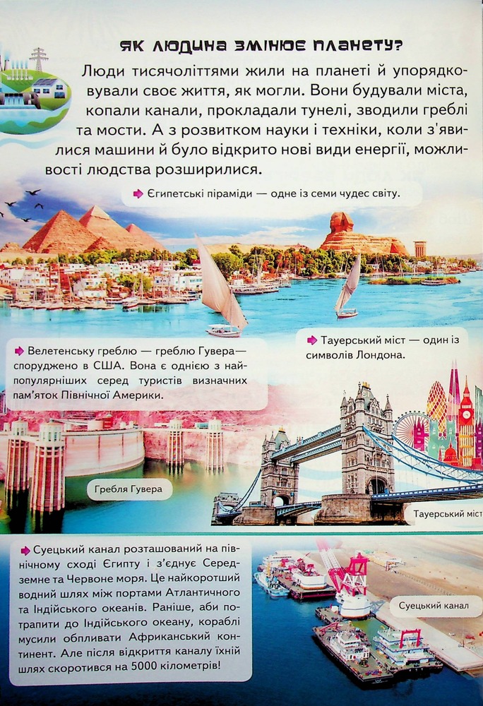 Книга Дитяча енциклопедія. Чомусики. Фото 7