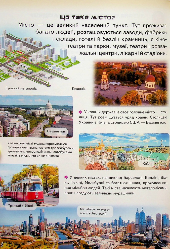 Книга Дитяча енциклопедія. Чомусики. Фото 9