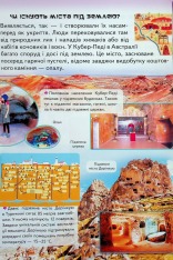 Книга Дитяча енциклопедія. Чомусики. Фото 12