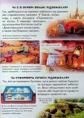 Книга Дитяча енциклопедія. Чомусики. Фото 14