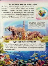 Книга Дитяча енциклопедія. Чомусики. Фото 4