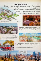 Книга Дитяча енциклопедія. Чомусики. Фото 9