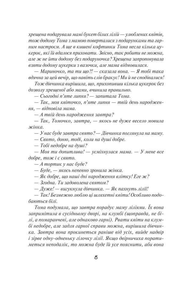 Книга Букет улюблених квітів - Світлана Талан. Фото 5