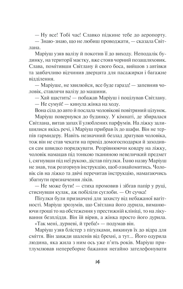 Книга Букет улюблених квітів - Світлана Талан. Фото 11