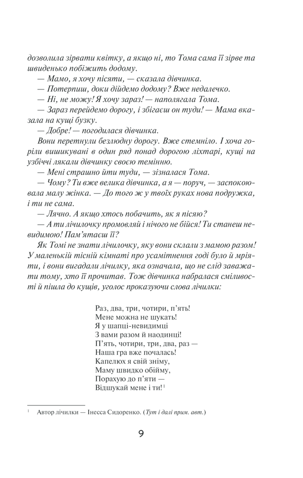 Книга Букет улюблених квітів - Світлана Талан. Фото 6