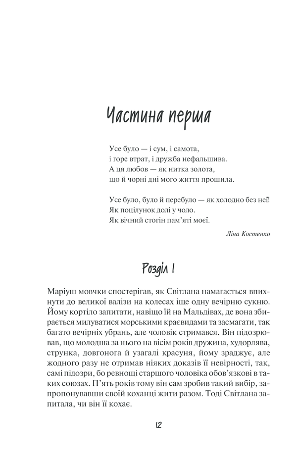 Книга Букет улюблених квітів - Світлана Талан. Фото 9