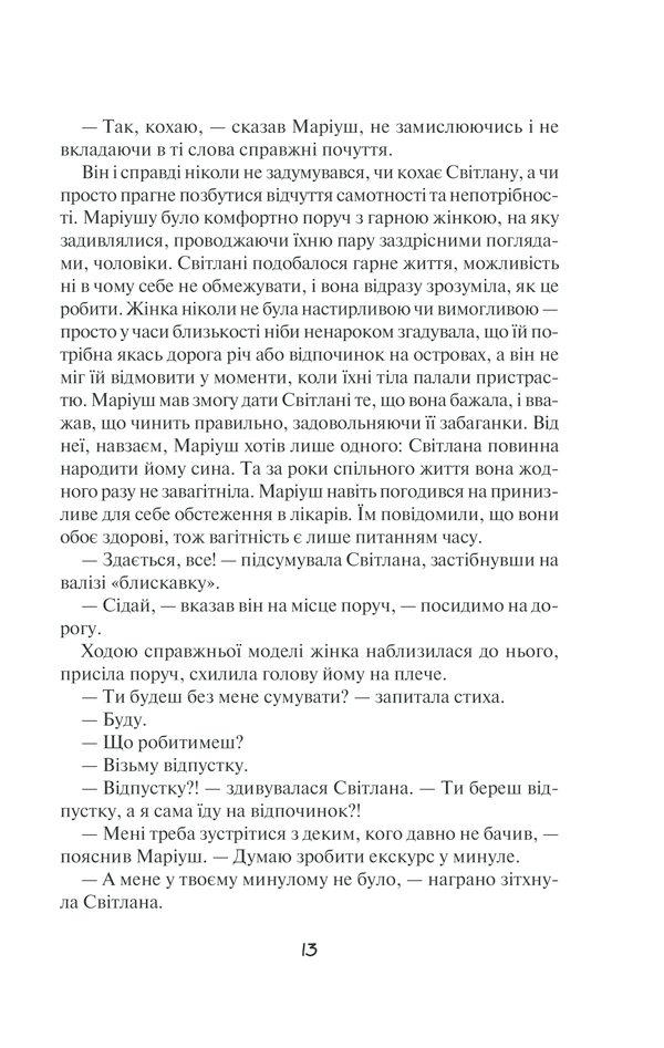 Книга Букет улюблених квітів - Світлана Талан. Фото 10