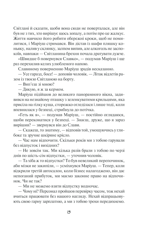 Книга Букет улюблених квітів - Світлана Талан. Фото 12