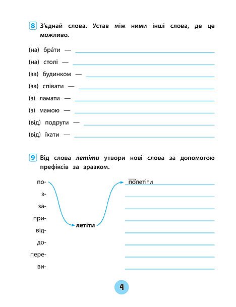 Книга Тренувалочка. Українська мова. 4 клас. Зошит практичних завдань	. Фото 4