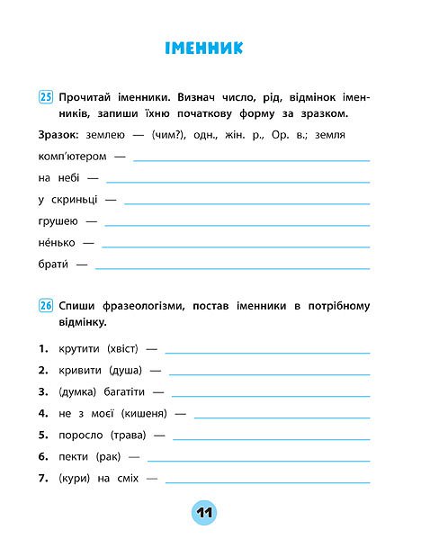 Книга Тренувалочка. Українська мова. 4 клас. Зошит практичних завдань	. Фото 5