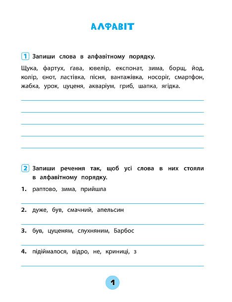 Книга Тренувалочка. Українська мова. 4 клас. Зошит практичних завдань	. Фото 3