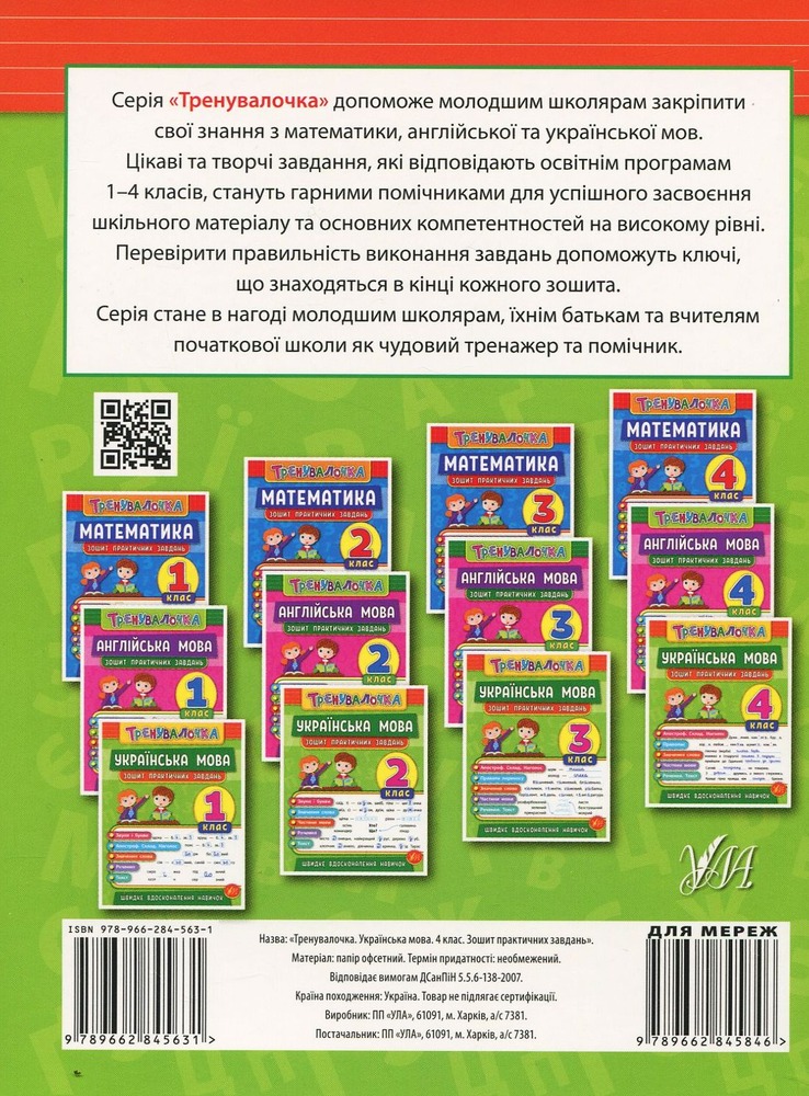 Книга Тренувалочка. Українська мова. 4 клас. Зошит практичних завдань	. Фото 2