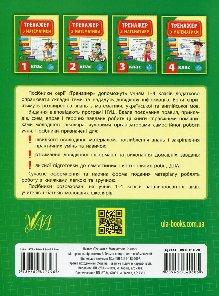 Книга Тренажер з математики. НУШ. 2 клас	. Фото 2