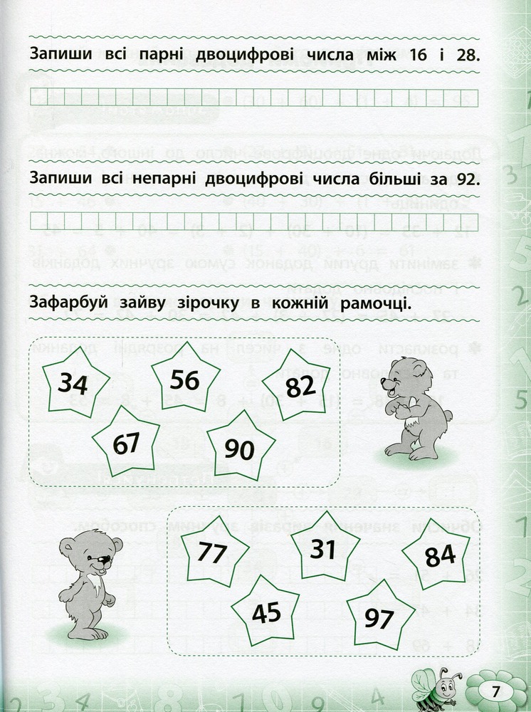 Книга Тренажер з математики. НУШ. 2 клас	. Фото 8