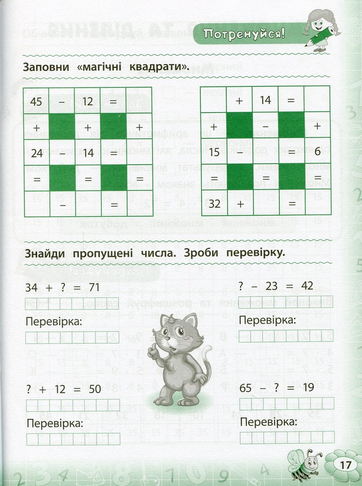 Книга Тренажер з математики. НУШ. 2 клас	. Фото 12