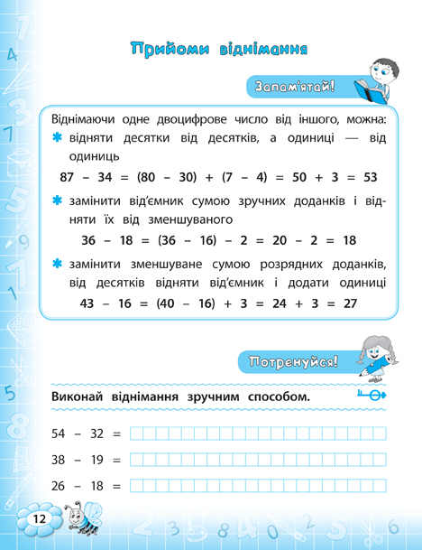 Книга Тренажер з математики. НУШ. 2 клас	. Фото 4