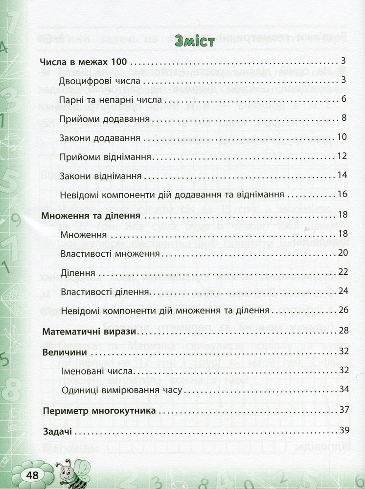 Книга Тренажер з математики. НУШ. 2 клас	. Фото 5
