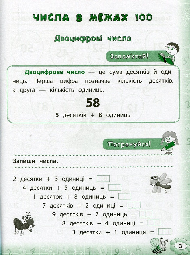 Книга Тренажер з математики. НУШ. 2 клас	. Фото 6