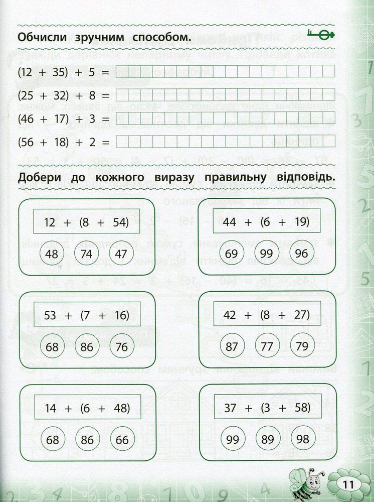 Книга Тренажер з математики. НУШ. 2 клас	. Фото 10