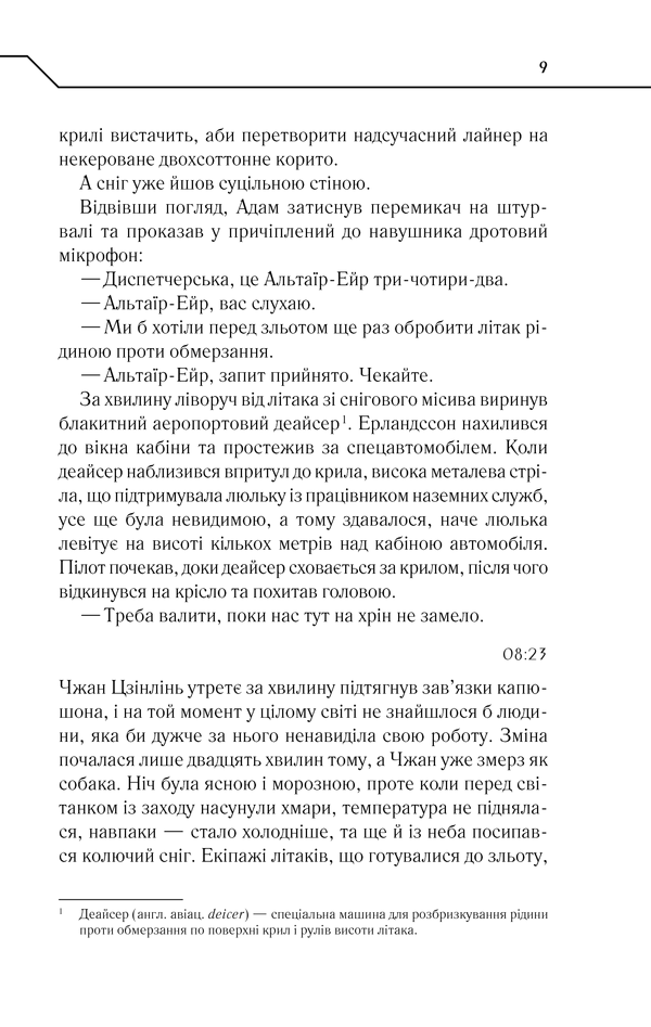 Книга Де немає Бога - Макс Кідрук. Фото 7
