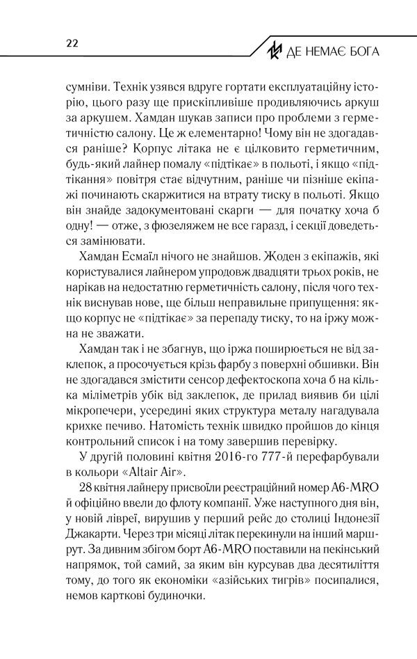 Книга Де немає Бога - Макс Кідрук. Фото 20