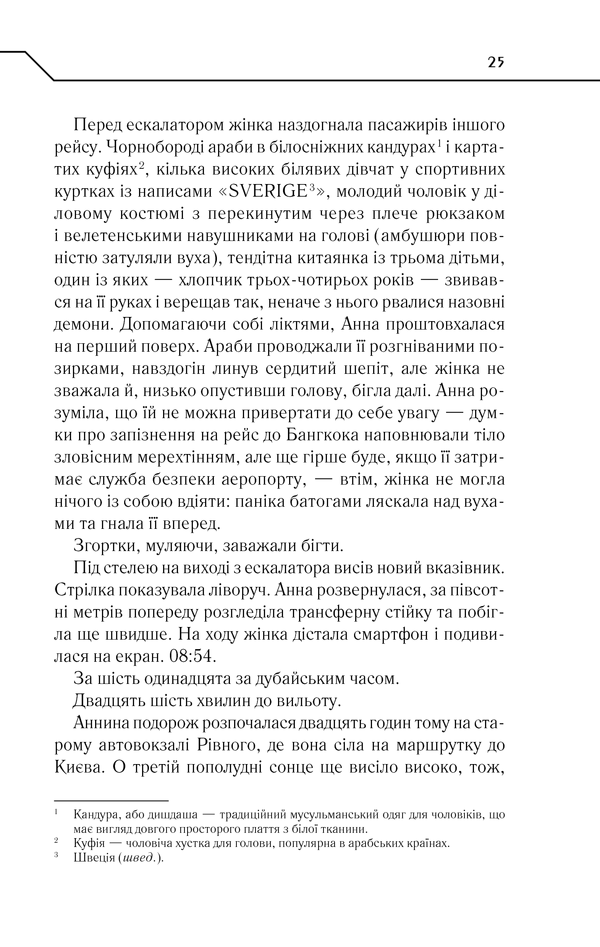 Книга Де немає Бога - Макс Кідрук. Фото 23