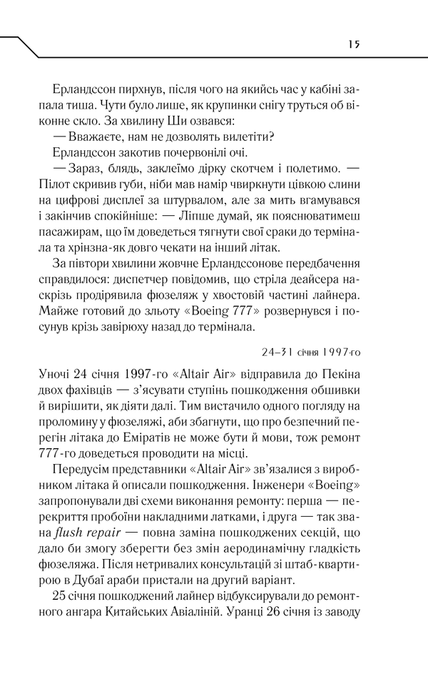 Книга Де немає Бога - Макс Кідрук. Фото 13