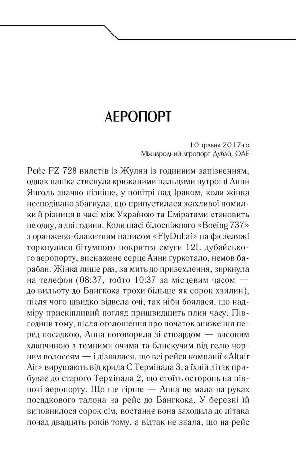 Книга Де немає Бога - Макс Кідрук. Фото 21