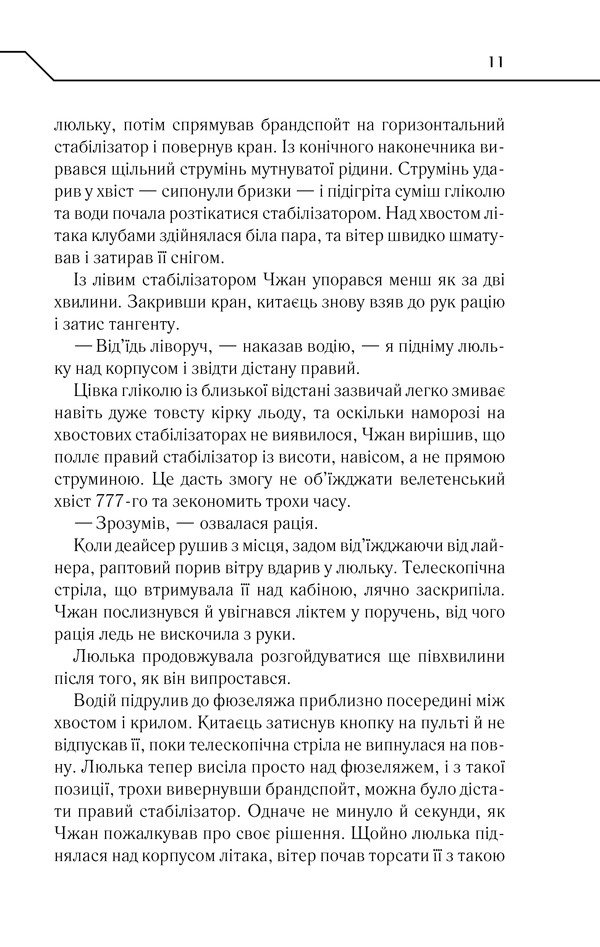 Книга Де немає Бога - Макс Кідрук. Фото 9