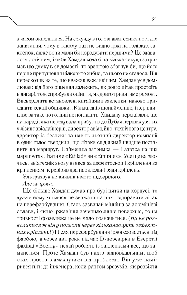 Книга Де немає Бога - Макс Кідрук. Фото 19
