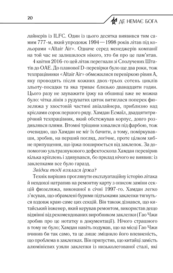 Книга Де немає Бога - Макс Кідрук. Фото 18
